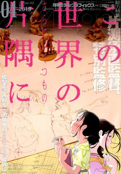 モデルグラフィックス 2019年4月号 (発売日2019年02月25日) 表紙
