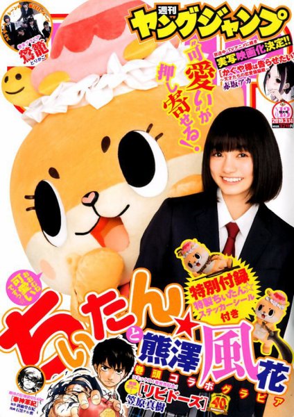 週刊ヤングジャンプ 2019年3/14号 (発売日2019年02月28日) 表紙
