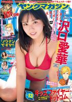 週刊ヤングマガジン 2019年3/11号 表紙