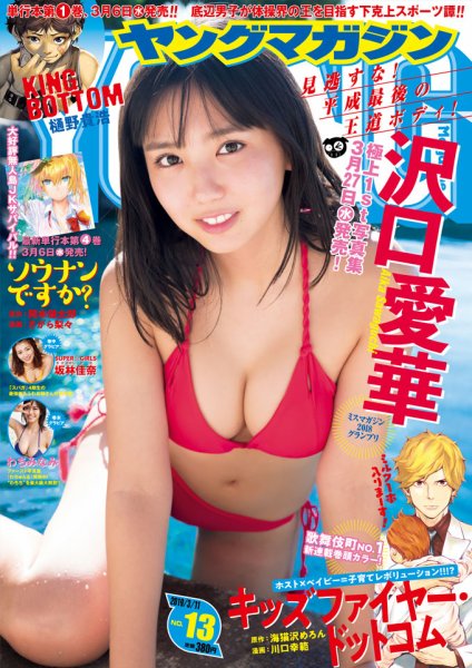 週刊ヤングマガジン 2019年3/11号 (発売日2019年02月25日) | 雑誌/定期