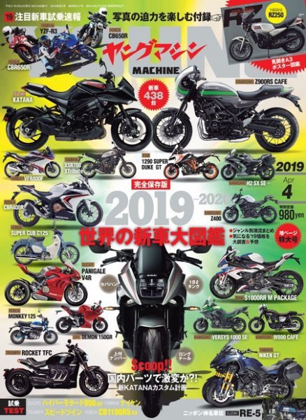 ヤングマシン電子版 2019年4月号 (発売日2019年02月24日) 表紙