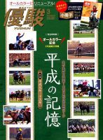 優駿のバックナンバー (2ページ目 45件表示) | 雑誌/電子書籍