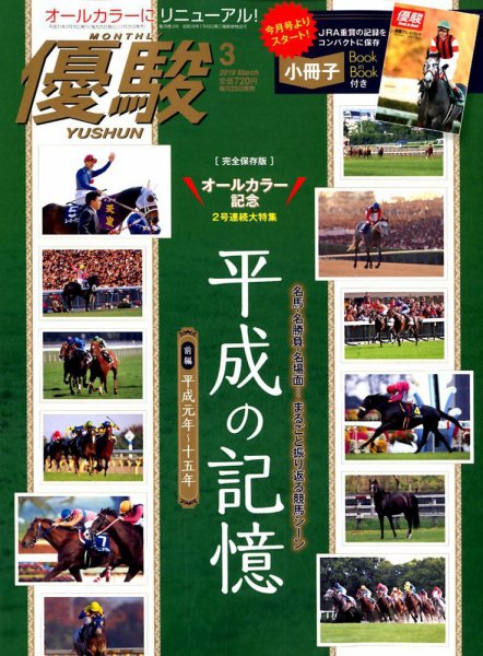 優駿 2019年3月号 (発売日2019年02月25日) 表紙