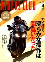 RIDERS CLUB（ライダースクラブ） 2019年4月号 表紙