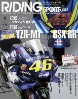 RIDING SPORT（ライディングスポーツ） 2019年4月号 表紙