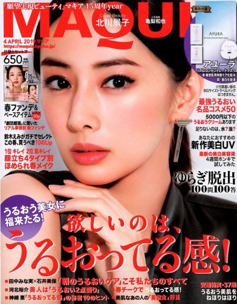 MAQUIA（マキア） 2019年4月号 (発売日2019年02月22日) 表紙