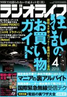 ラジオライフ 2019年4月号 表紙