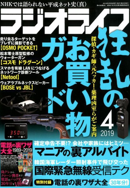 ラジオライフ 2019年4月号 (発売日2019年02月25日) 表紙