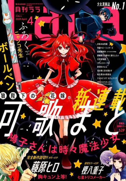 LaLa (ララ)  2019年4月号 (発売日2019年02月23日) 表紙