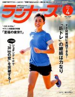 ランナーズ 2019年4月号 表紙
