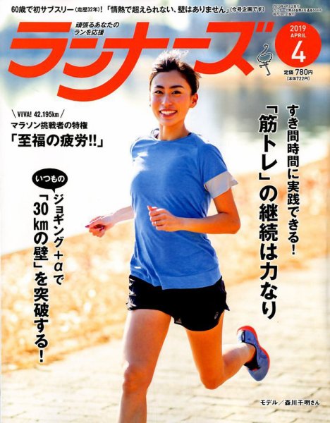 ランナーズ 2019年4月号 (発売日2019年02月22日) 表紙