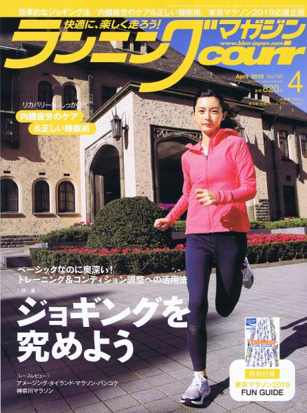 ランニングマガジン・クリール（courir）  2019年4月号 (発売日2019年02月22日) 表紙