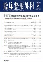 臨床整形外科 Vol.54 No.2 表紙