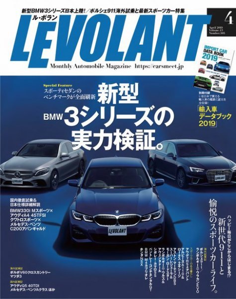 ル・ボラン（LE VOLANT） 2019年4月号 (発売日2019年02月26日) 表紙