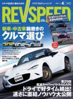 REV SPEED（レブスピード） 2019年4月号 (発売日2019年02月26日) 表紙