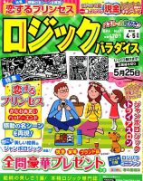 ロジックパラダイス 2019年4月号 表紙