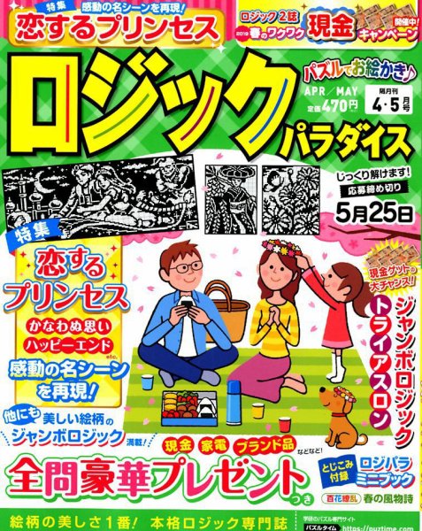 ロジックパラダイス 2019年4月号 (発売日2019年02月26日) 表紙