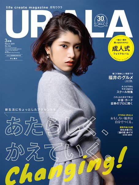 月刊URALA STYLE 2019年4月号 (発売日2019年02月25日) 表紙