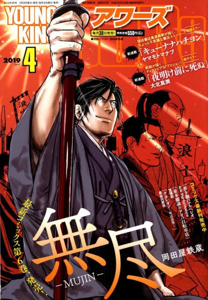 YOUNGKING OURS (ヤングキングアワーズ)  2019年4月号 (発売日2019年02月28日) 表紙