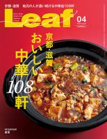 Leaf（リーフ） 2019年4月号 (発売日2019年02月25日) 表紙