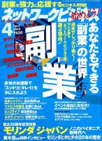 ネットワークビジネス 4月号 表紙