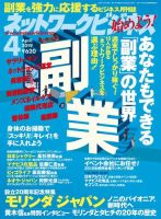 ネットワークビジネス 4月号 (発売日2019年02月28日) 表紙