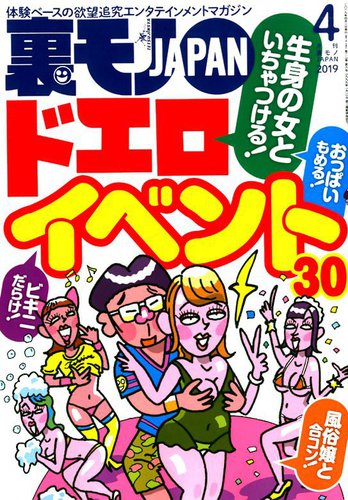 裏モノjapan 2019年4月号 発売日2019年02月23日 雑誌 定期購読の予約はfujisan