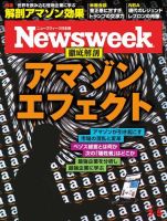 ニューズウィーク日本版 Newsweek Japan 2019年3/5号 (発売日2019年02月26日) 表紙