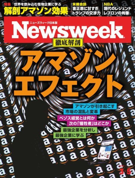ニューズウィーク日本版 Newsweek Japan 2019年3/5号 (発売日2019年02月26日) 表紙