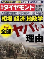 週刊ダイヤモンド（Diamond WEEKLY） 2019年3/2号 (発売日2019年02月25日) 表紙