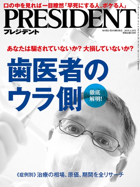 PRESIDENT(プレジデント) 2019年3.18号 (発売日2019年02月25日) 表紙