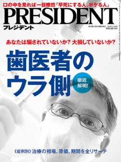 プレジデント 雑誌 歯医者