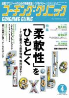 コーチングクリニック 2019年4月号 (発売日2019年02月27日) 表紙