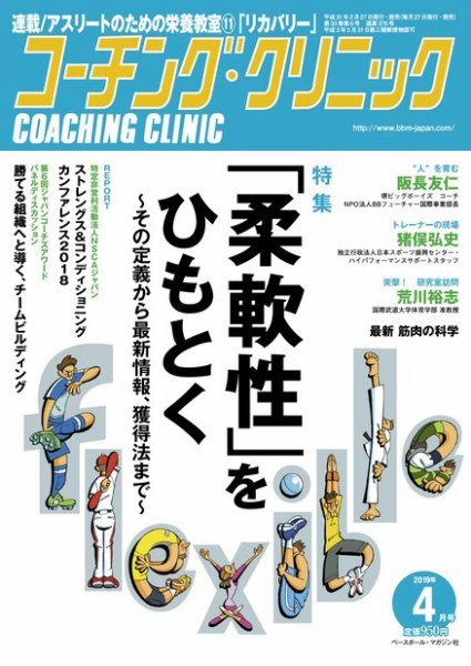 コーチングクリニック 2019年4月号 (発売日2019年02月27日) 表紙