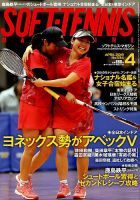 ソフトテニスマガジン 2019年4月号 表紙