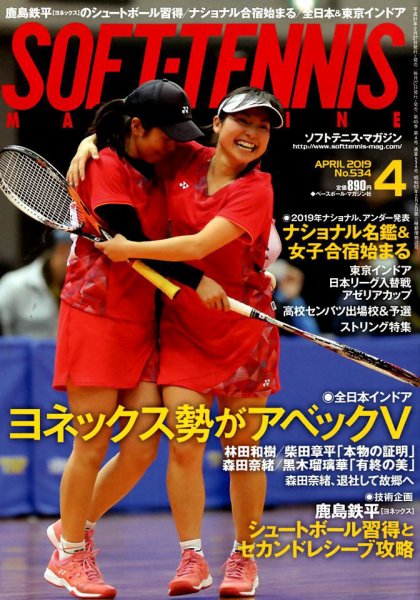 ソフトテニスマガジン 2019年4月号 (発売日2019年02月27日) 表紙