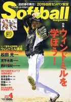 ソフトボールマガジン 2019年4月号 (発売日2019年02月23日) 表紙