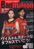 バドミントンマガジン 表紙