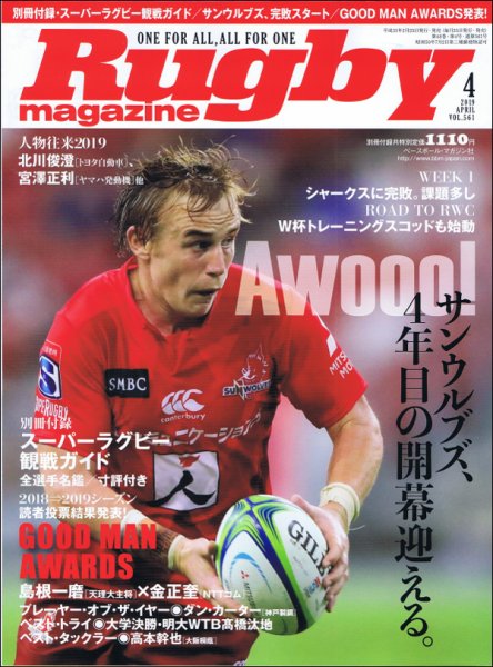 ラグビーマガジン 2019年4月号 (発売日2019年02月25日) 表紙