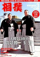 相撲 表紙