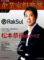 企業家倶楽部 表紙