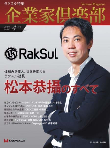 企業家倶楽部 2019年4月号 (発売日2019年02月27日) 表紙