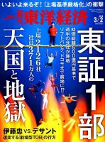 週刊東洋経済 2019年3/2号 表紙