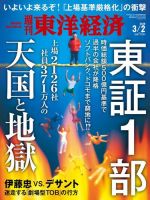 週刊東洋経済のバックナンバー (7ページ目 45件表示) | 雑誌/電子書籍/定期購読の予約はFujisan