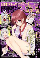 電撃大王 2019年4月号 表紙