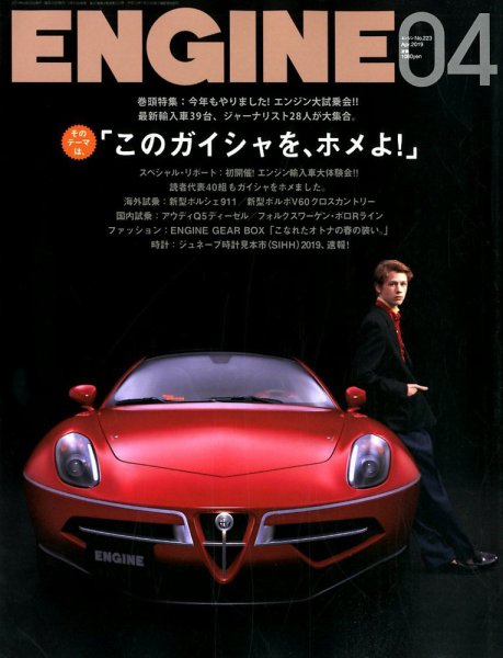 ENGINE（エンジン） 2019年4月号 (発売日2019年02月26日) 表紙