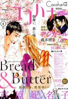 CoCohana（ココハナ） 2019年4月号 表紙