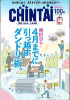 CHINTAI福岡・北九州・久留米版 2019年4月号 (発売日2019年02月23日) 表紙