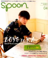 Spoon（スプーン） 2019年4月号 表紙