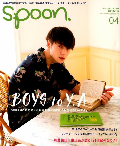 Spoon（スプーン） 2019年4月号 (発売日2019年02月28日) 表紙